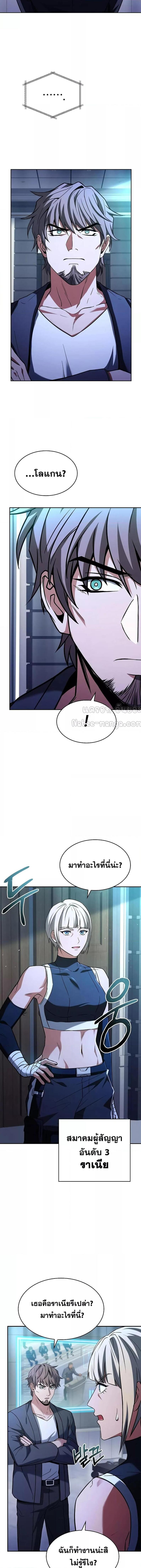 The Constellations Are My Disciples ตอนที่ 83 page 17