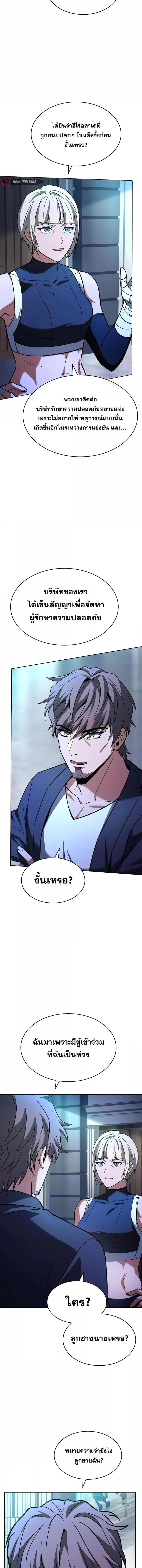 The Constellations Are My Disciples ตอนที่ 83 page 18