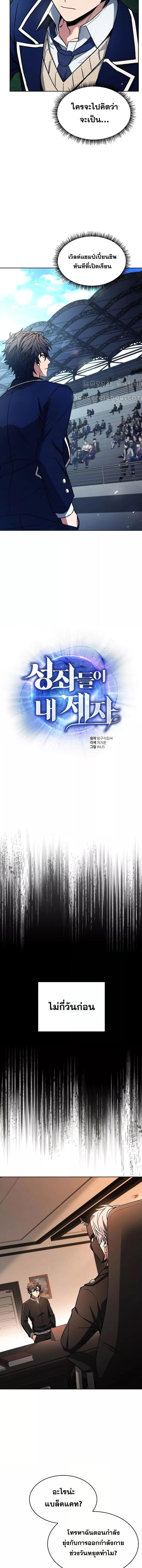 The Constellations Are My Disciples ตอนที่ 83 page 22