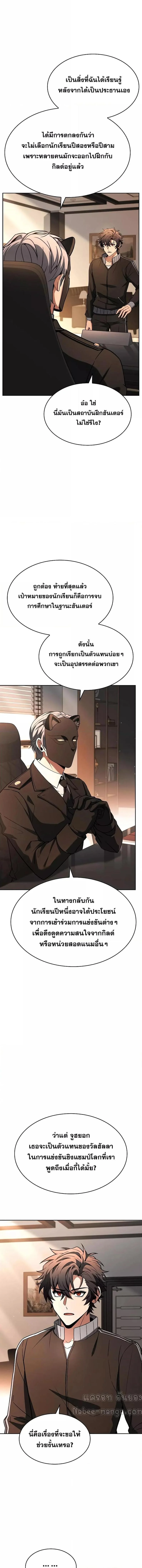 The Constellations Are My Disciples ตอนที่ 83 page 25