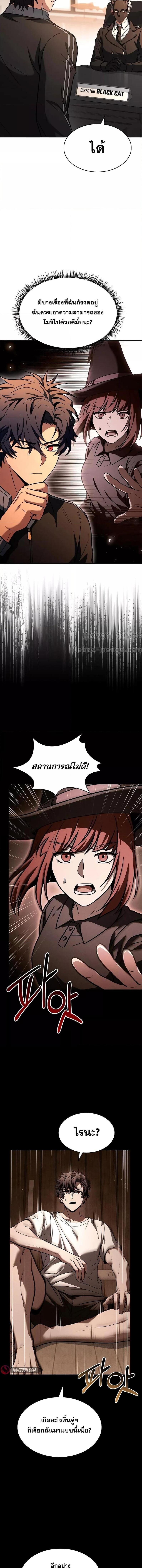 The Constellations Are My Disciples ตอนที่ 83 page 29