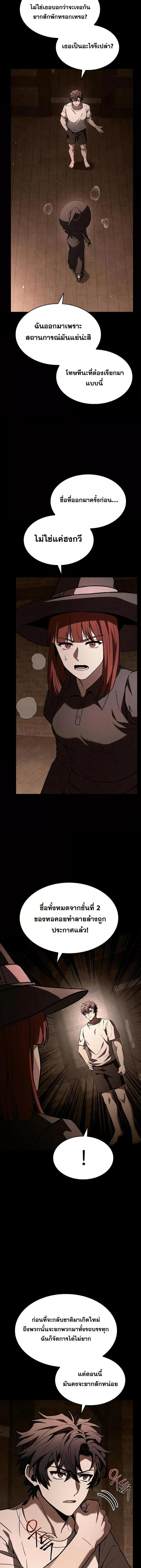 The Constellations Are My Disciples ตอนที่ 83 page 30