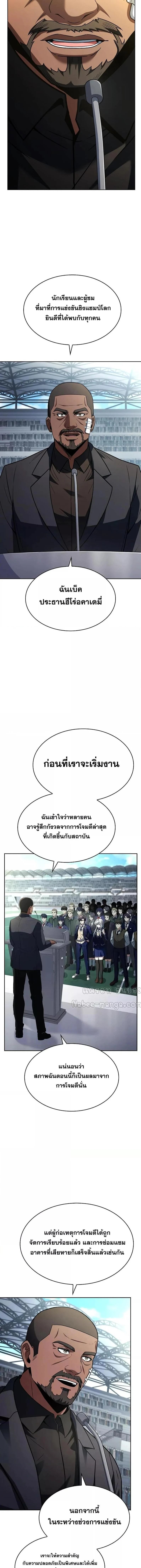 The Constellations Are My Disciples ตอนที่ 83 page 36