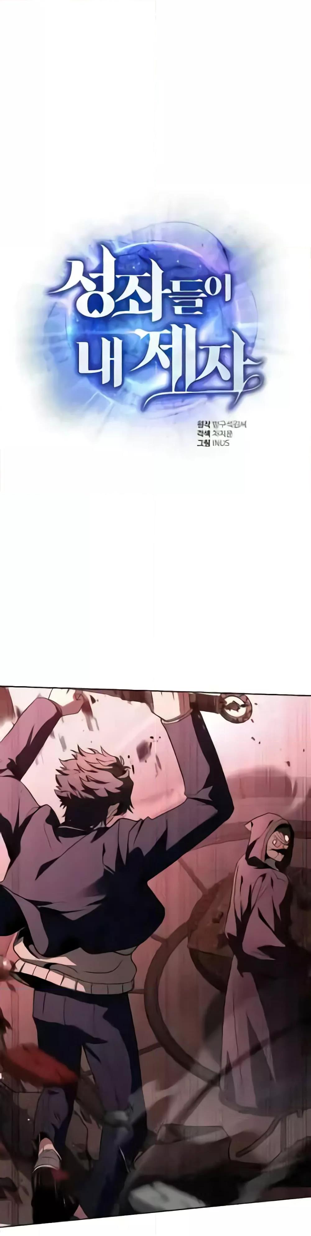 The Constellations Are My Disciples ตอนที่ 85 page 1