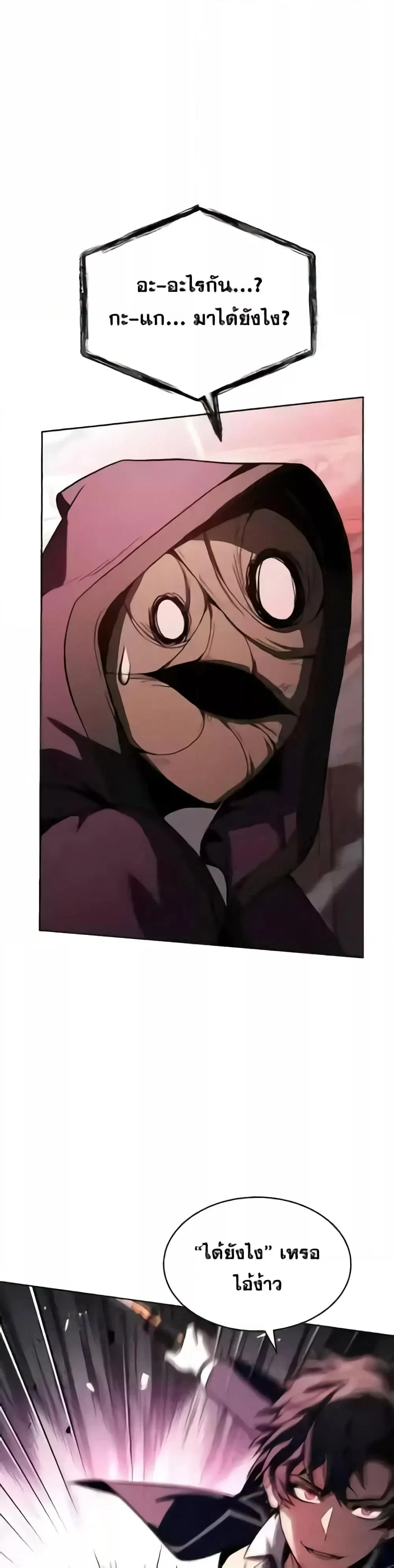 The Constellations Are My Disciples ตอนที่ 85 page 2