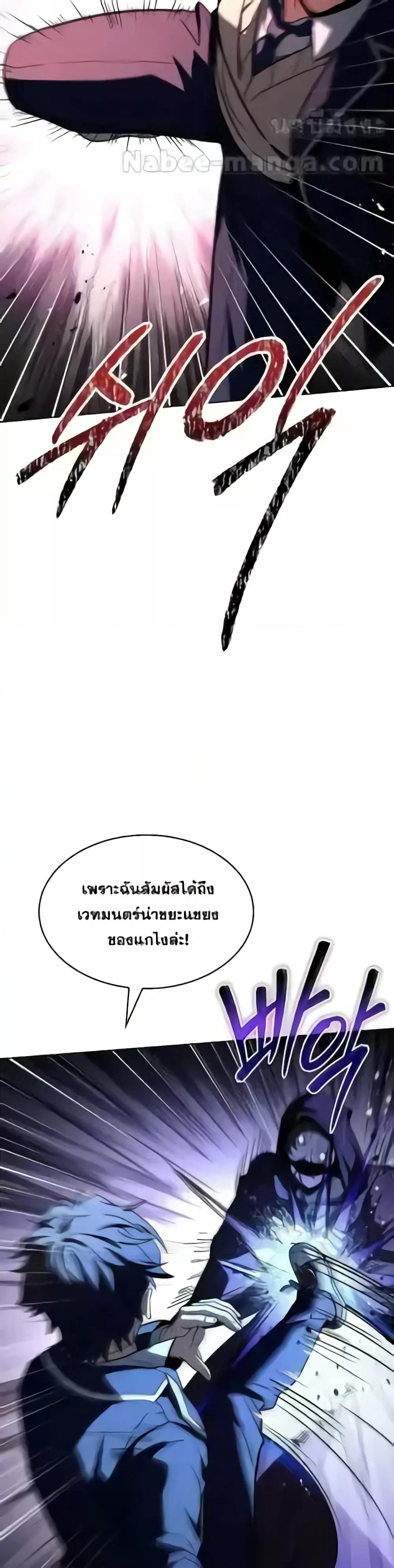 The Constellations Are My Disciples ตอนที่ 85 page 3