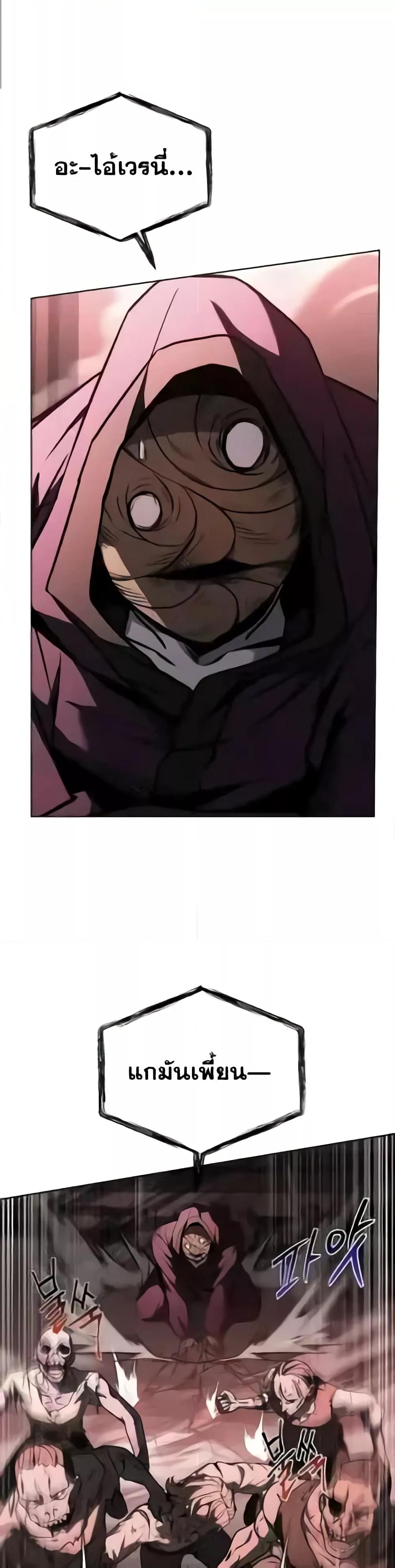 The Constellations Are My Disciples ตอนที่ 85 page 5