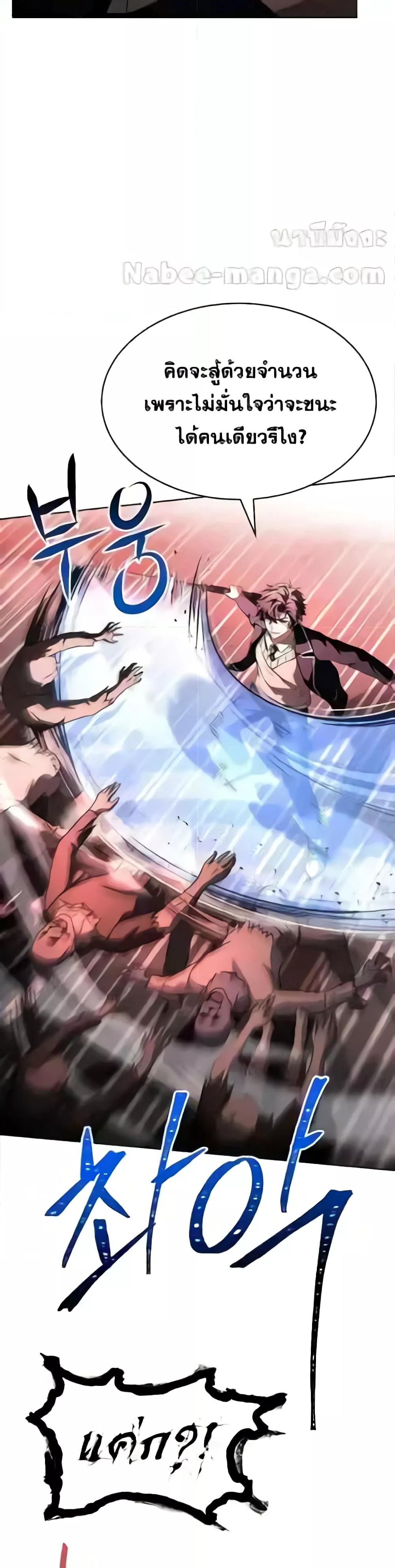 The Constellations Are My Disciples ตอนที่ 85 page 7