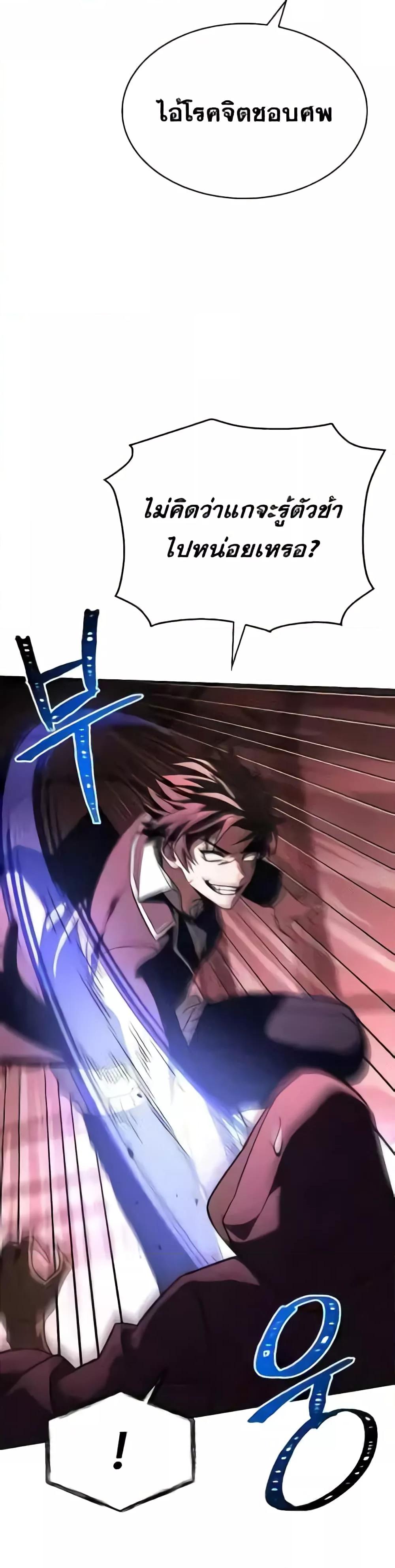 The Constellations Are My Disciples ตอนที่ 85 page 14