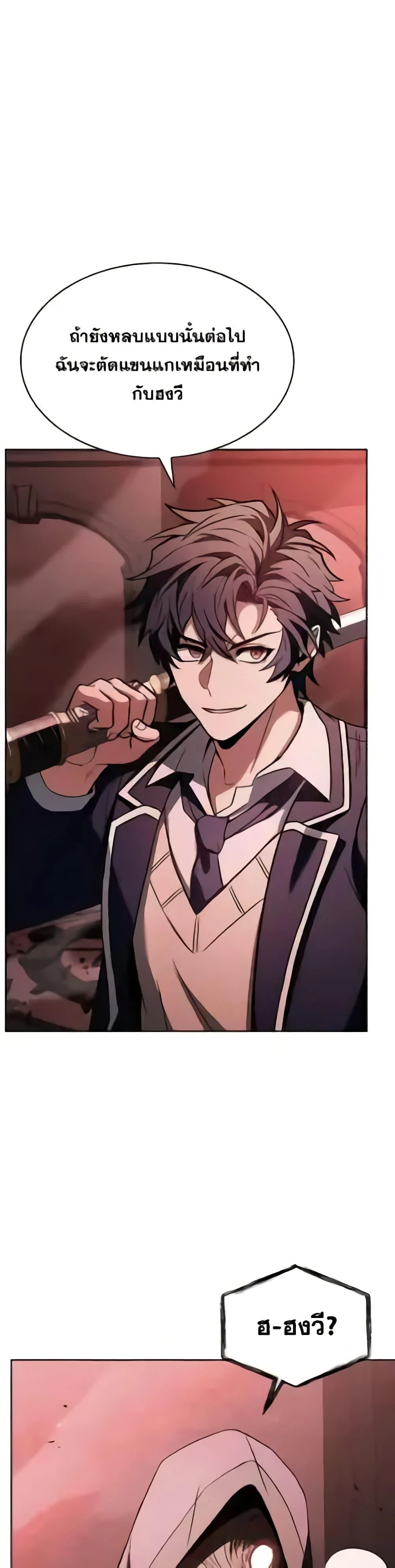 The Constellations Are My Disciples ตอนที่ 85 page 22