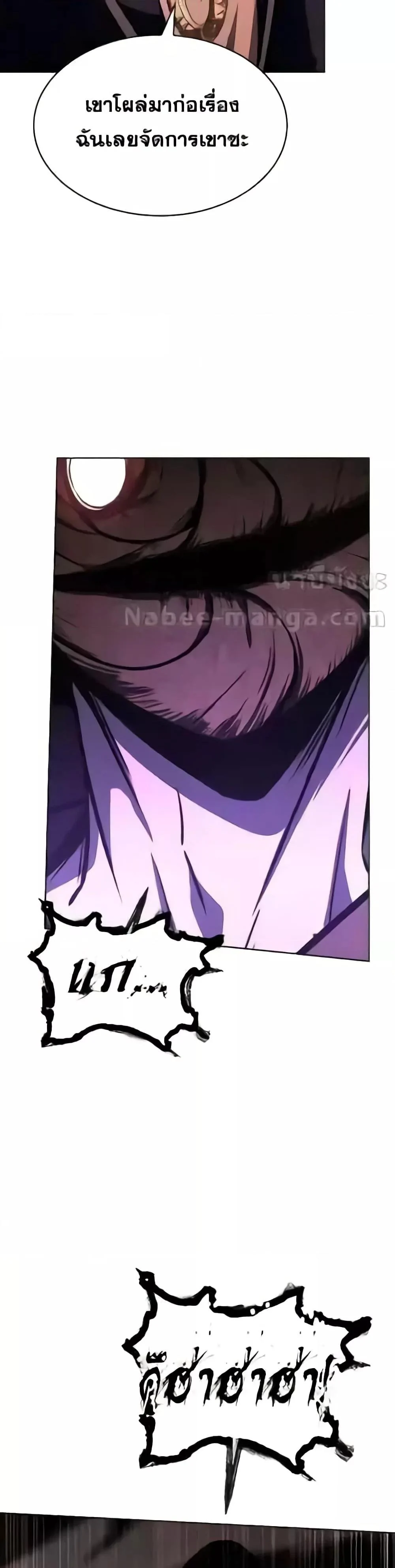 The Constellations Are My Disciples ตอนที่ 85 page 24