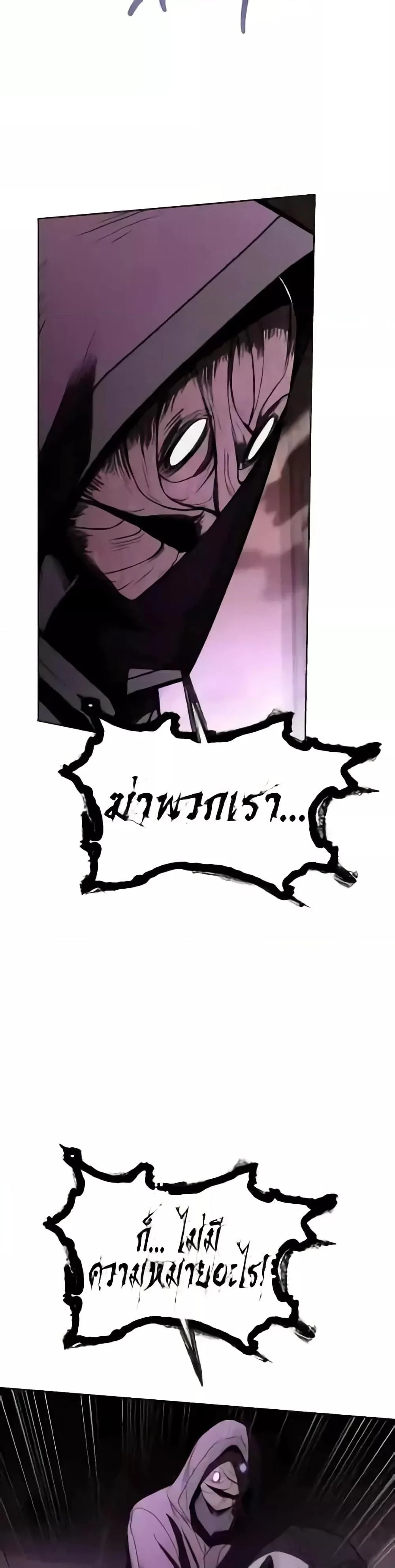 The Constellations Are My Disciples ตอนที่ 85 page 27