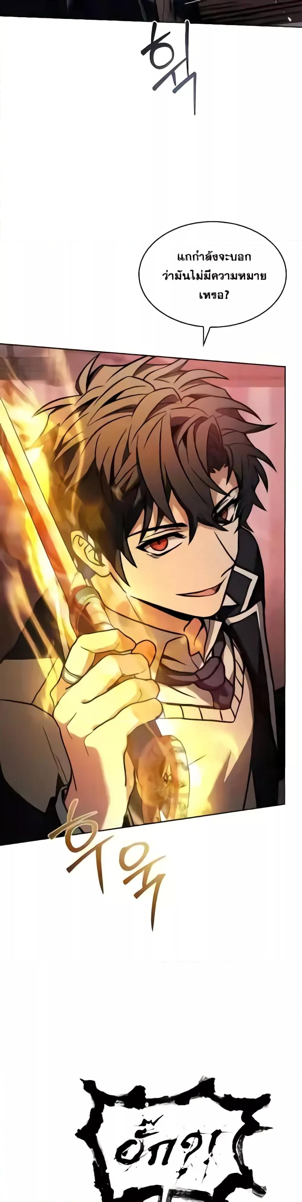 The Constellations Are My Disciples ตอนที่ 85 page 29