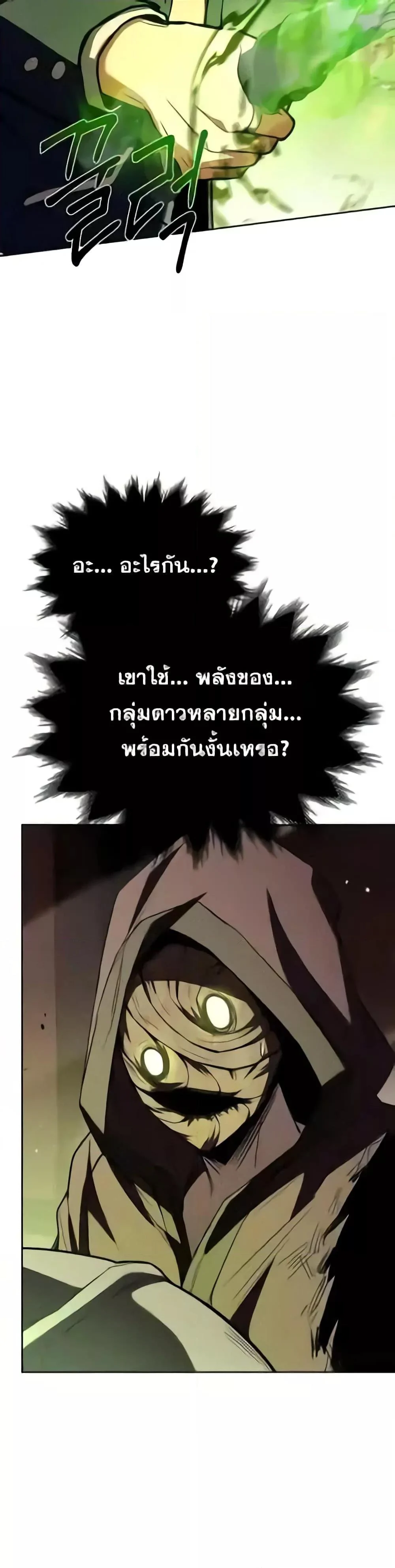 The Constellations Are My Disciples ตอนที่ 85 page 31