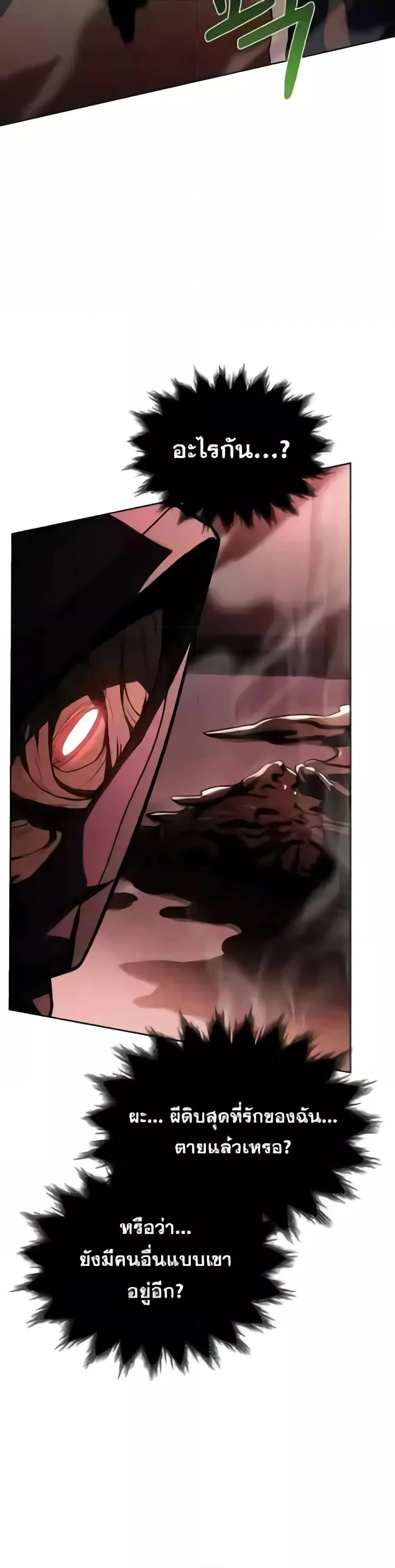 The Constellations Are My Disciples ตอนที่ 85 page 33