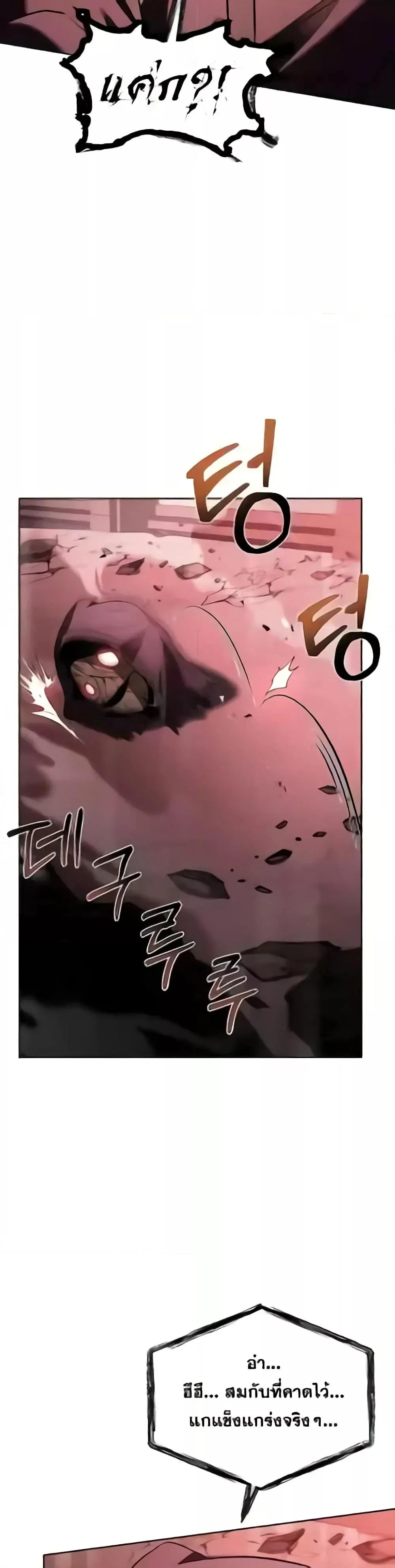 The Constellations Are My Disciples ตอนที่ 85 page 35