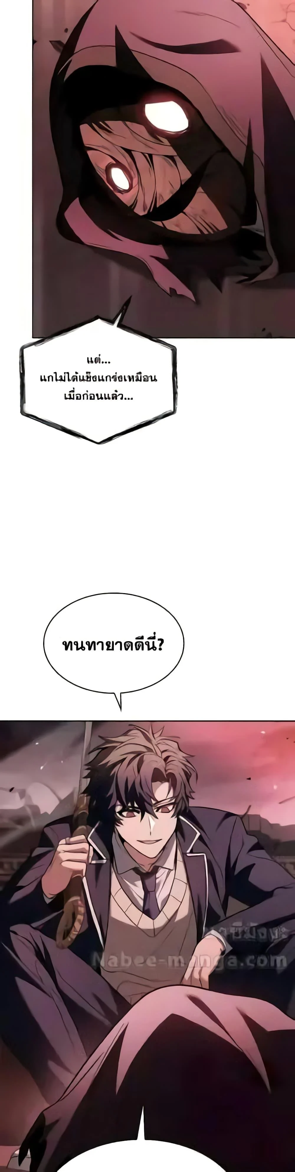 The Constellations Are My Disciples ตอนที่ 85 page 36