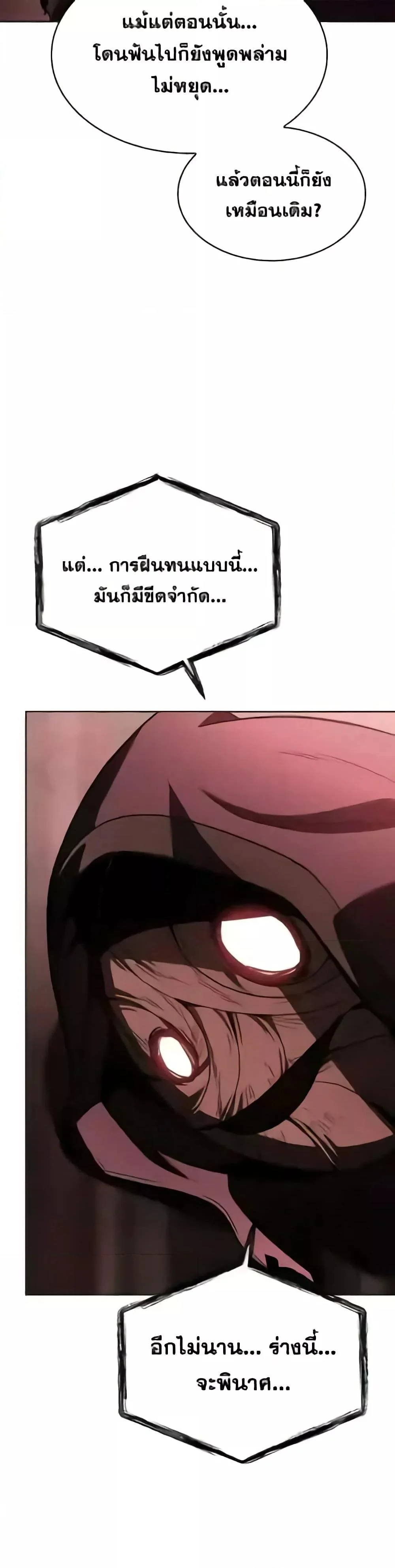 The Constellations Are My Disciples ตอนที่ 85 page 37