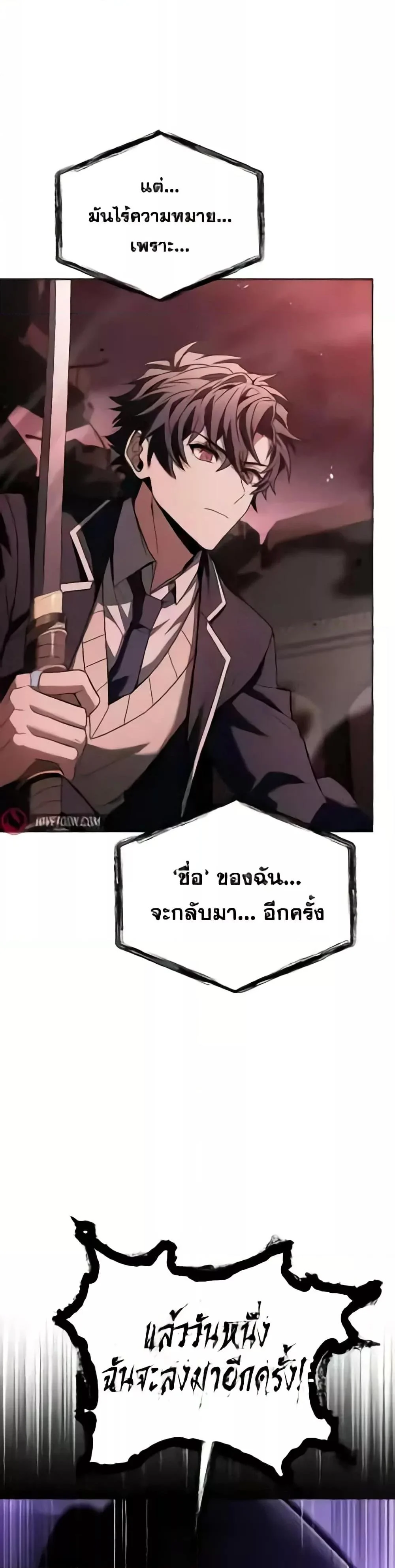 The Constellations Are My Disciples ตอนที่ 85 page 38