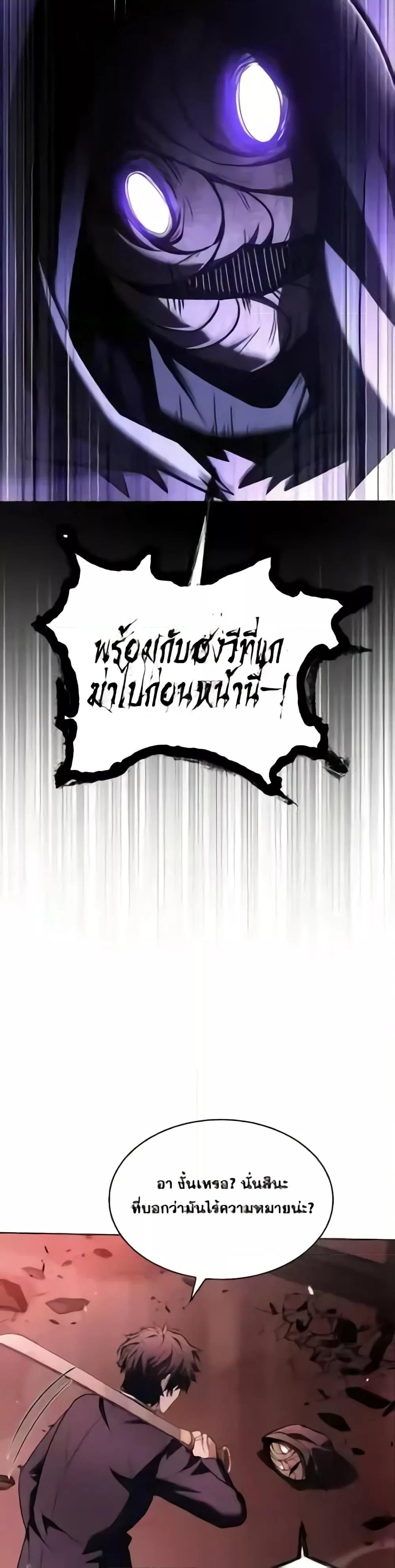 The Constellations Are My Disciples ตอนที่ 85 page 39