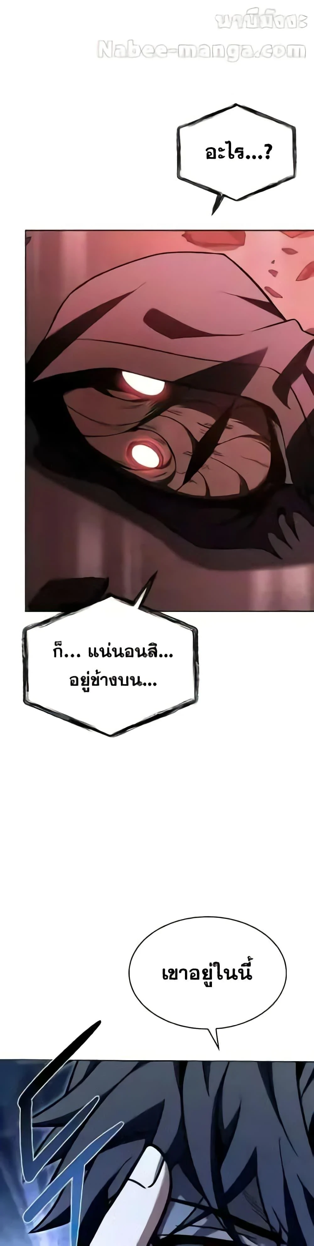 The Constellations Are My Disciples ตอนที่ 85 page 41