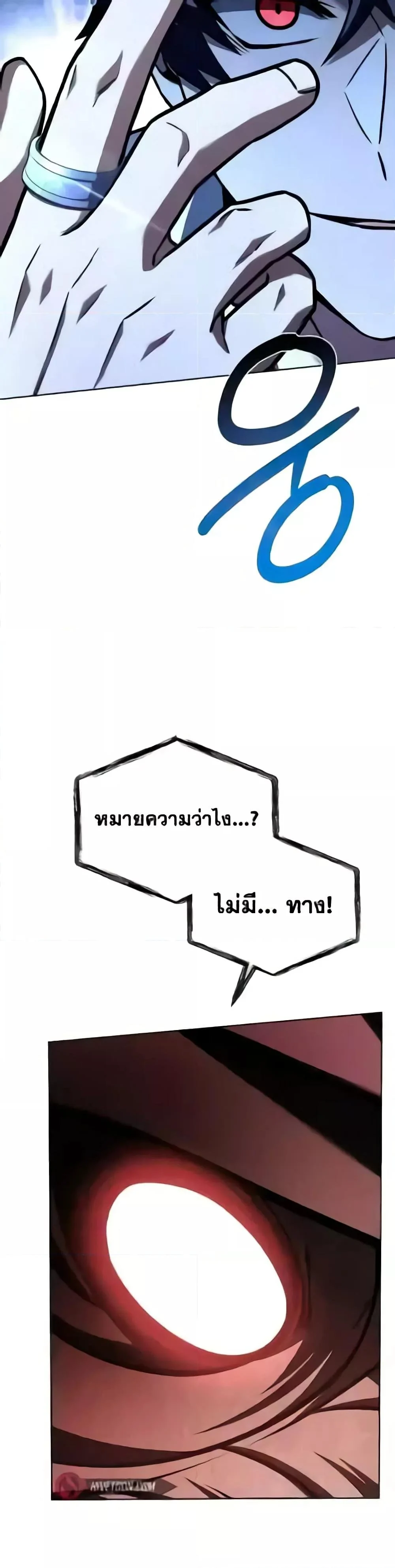 The Constellations Are My Disciples ตอนที่ 85 page 42