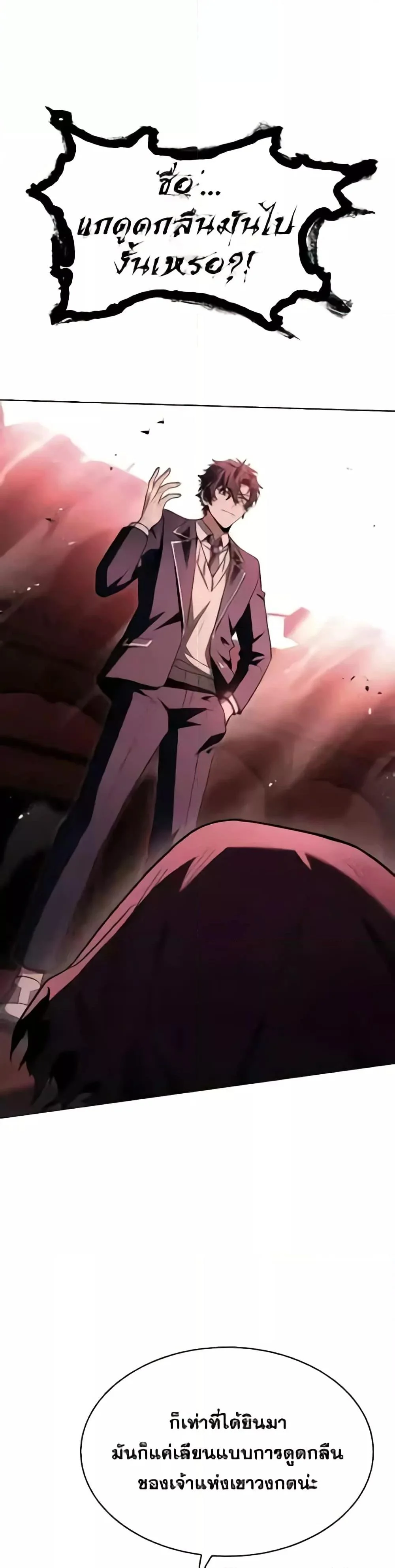 The Constellations Are My Disciples ตอนที่ 85 page 43