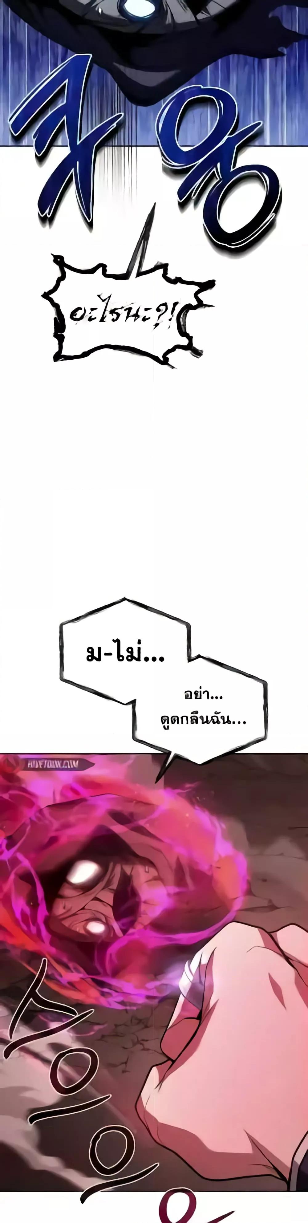 The Constellations Are My Disciples ตอนที่ 85 page 45