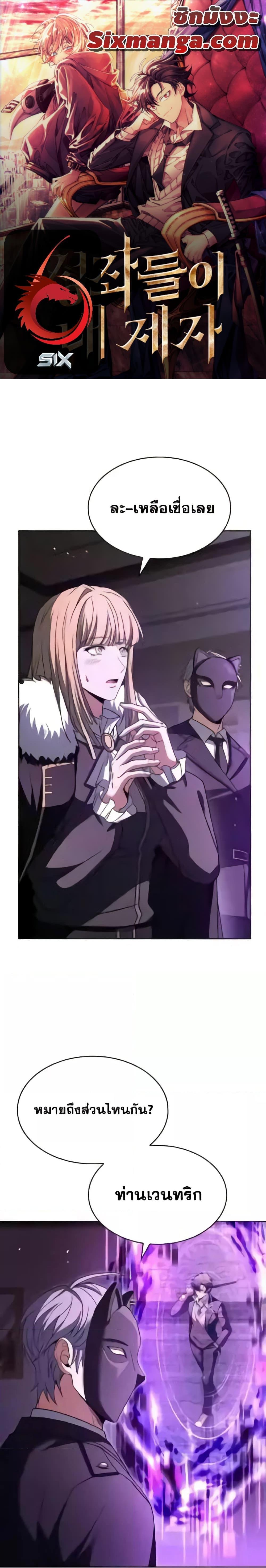 The Constellations Are My Disciples ตอนที่ 86 page 0