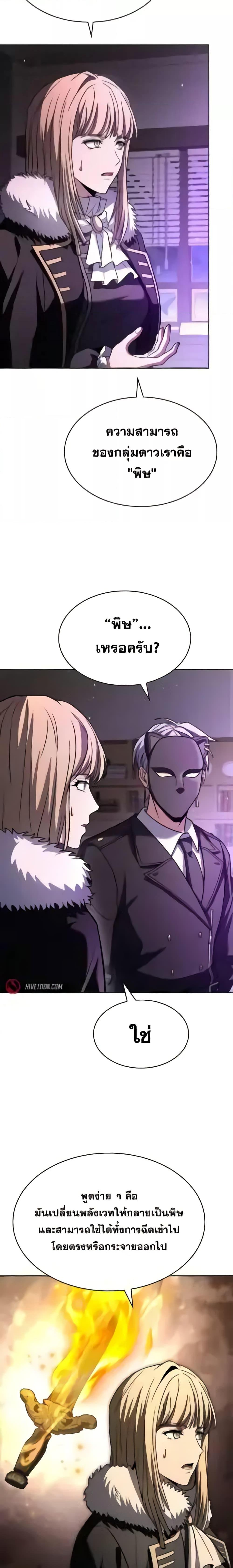 The Constellations Are My Disciples ตอนที่ 86 page 2