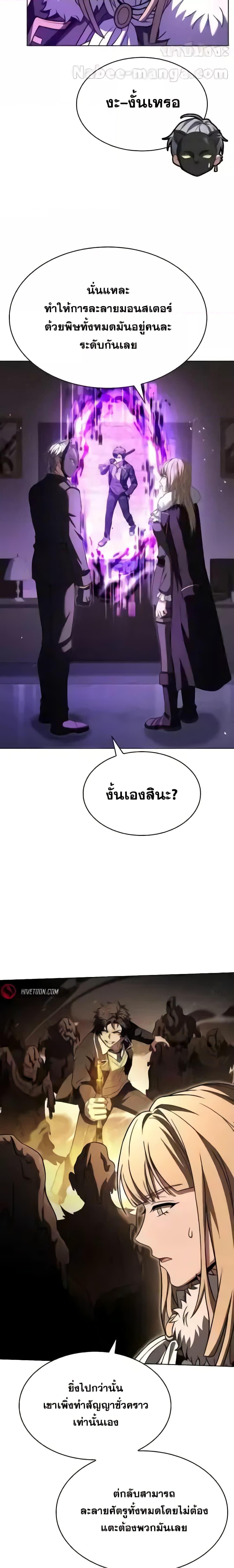 The Constellations Are My Disciples ตอนที่ 86 page 4