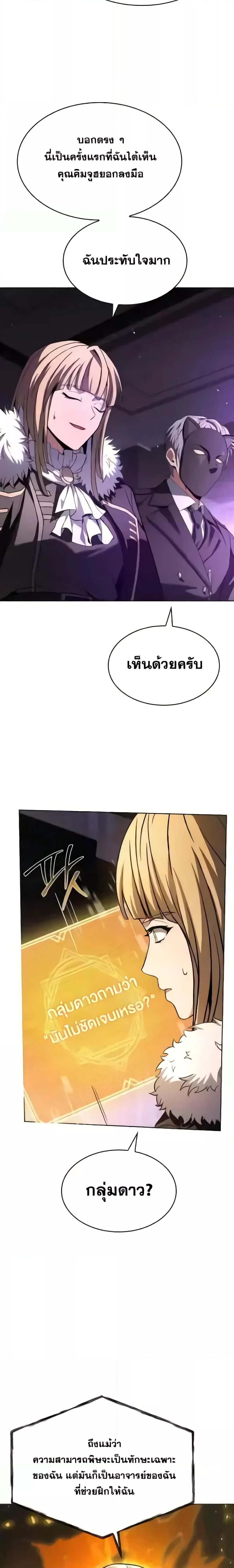 The Constellations Are My Disciples ตอนที่ 86 page 5