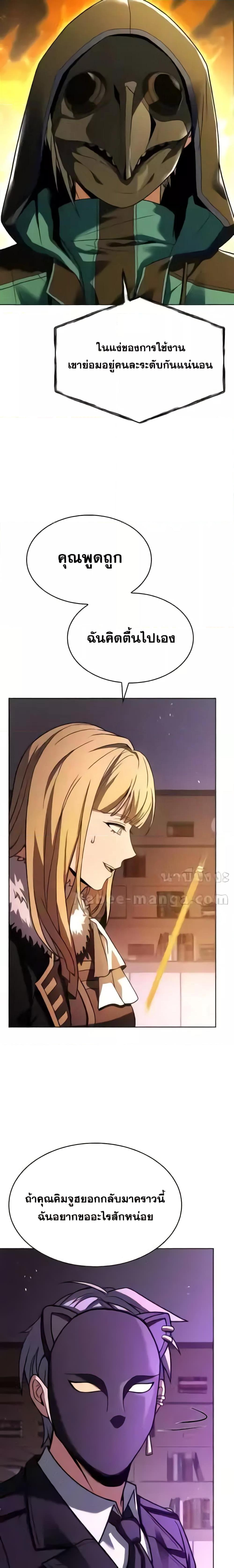 The Constellations Are My Disciples ตอนที่ 86 page 6