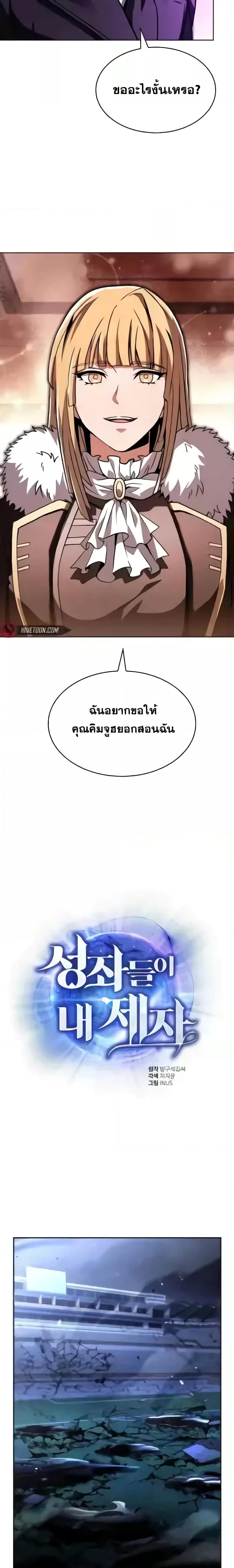 The Constellations Are My Disciples ตอนที่ 86 page 7