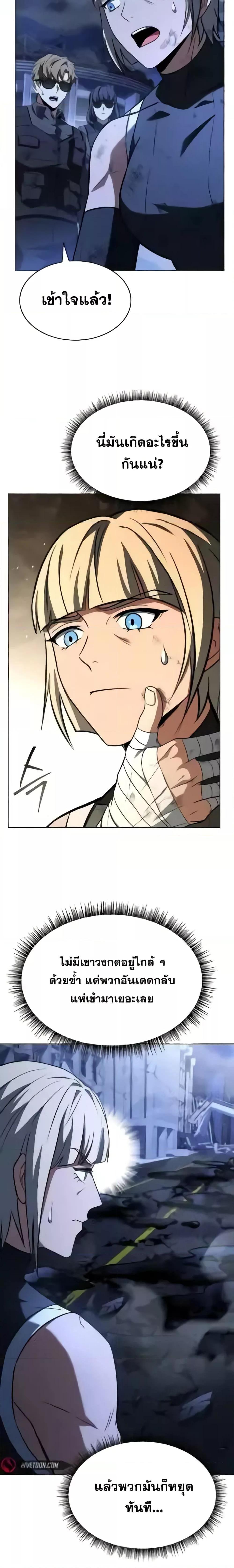 The Constellations Are My Disciples ตอนที่ 86 page 9