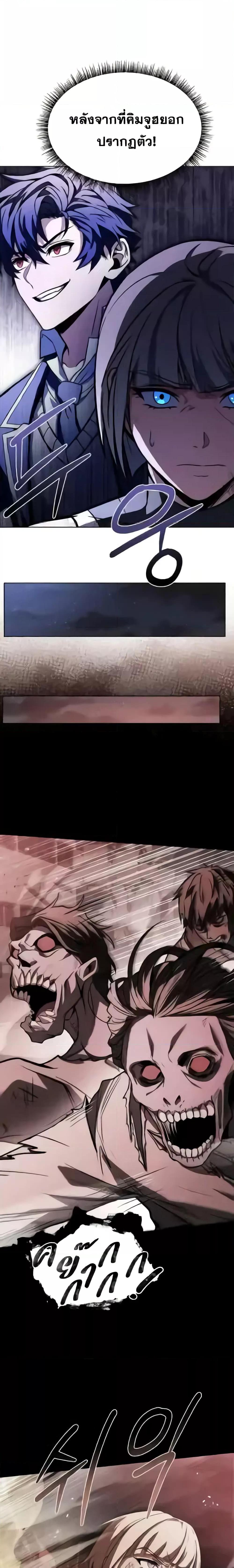 The Constellations Are My Disciples ตอนที่ 86 page 10