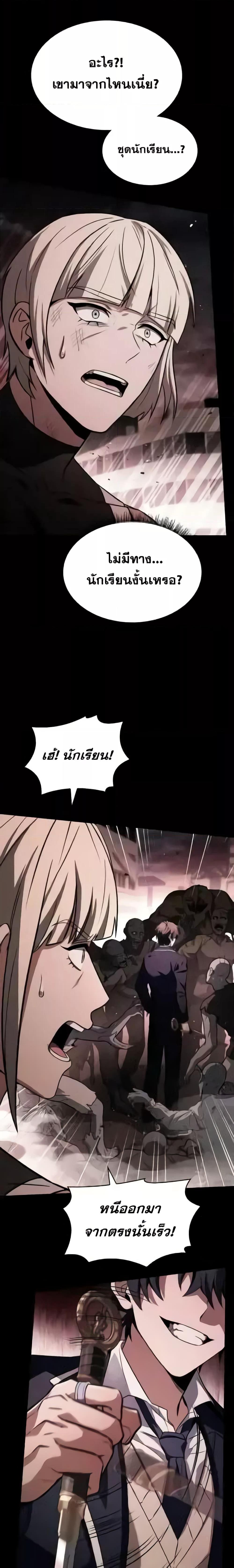 The Constellations Are My Disciples ตอนที่ 86 page 15