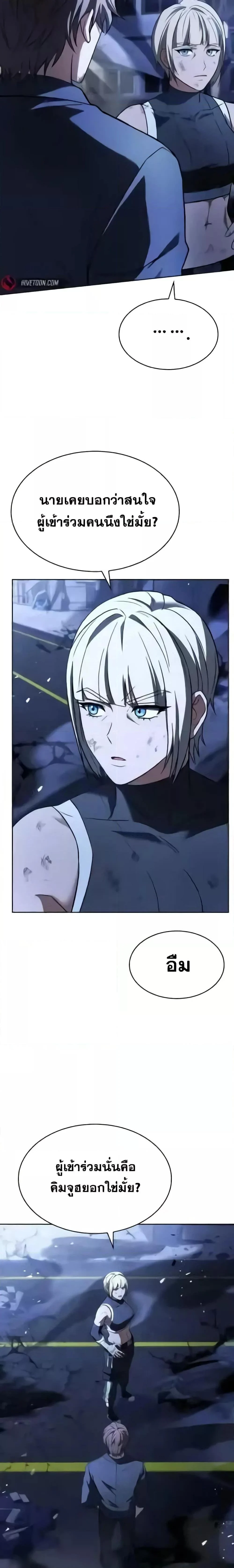 The Constellations Are My Disciples ตอนที่ 86 page 20