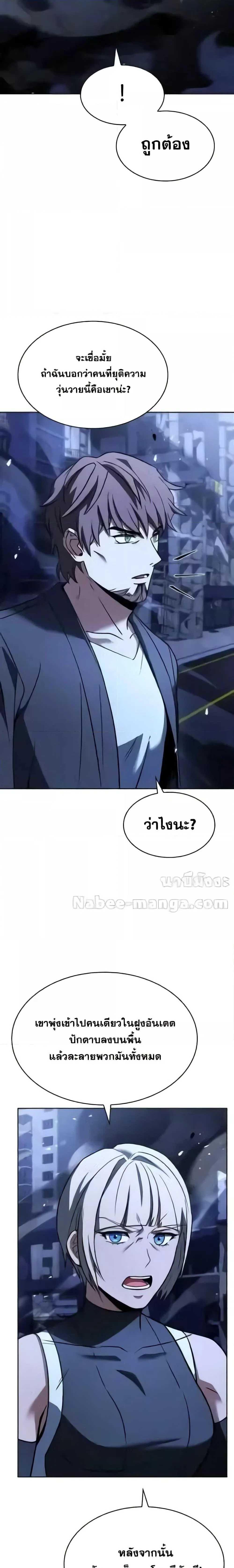 The Constellations Are My Disciples ตอนที่ 86 page 21