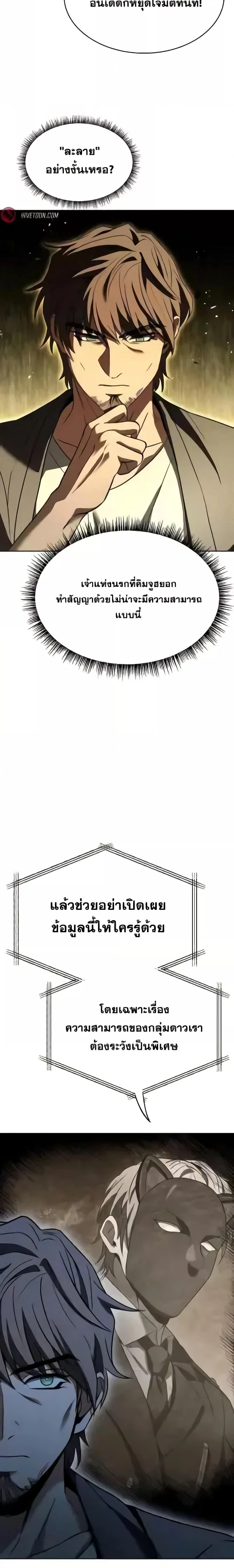 The Constellations Are My Disciples ตอนที่ 86 page 22