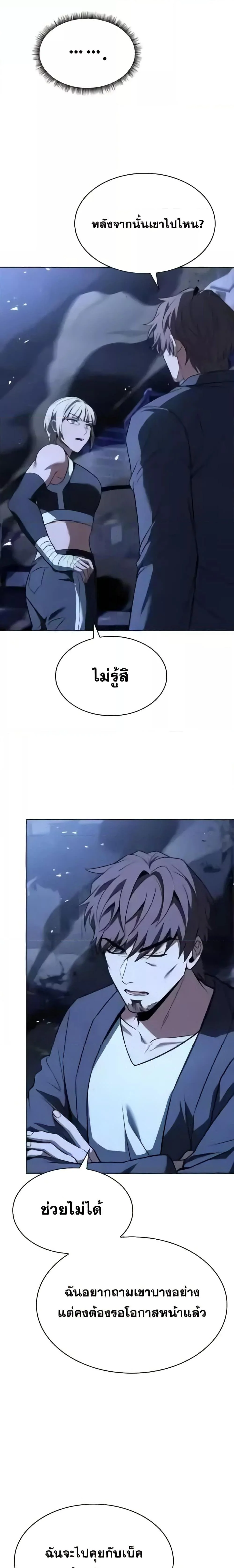 The Constellations Are My Disciples ตอนที่ 86 page 23