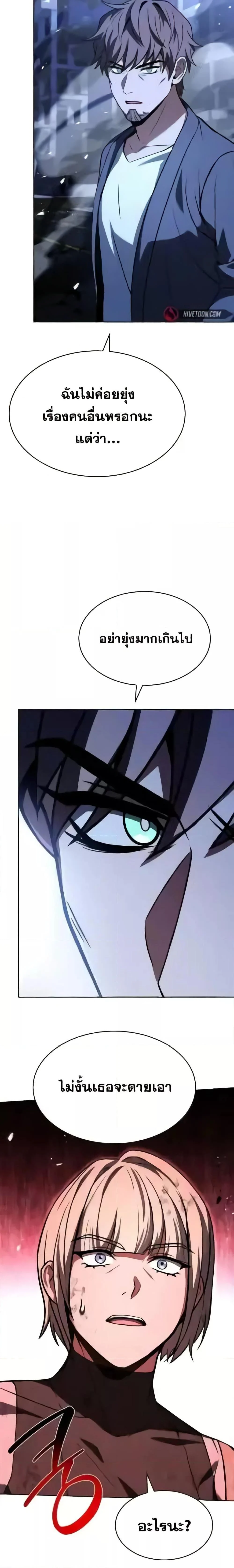 The Constellations Are My Disciples ตอนที่ 86 page 25