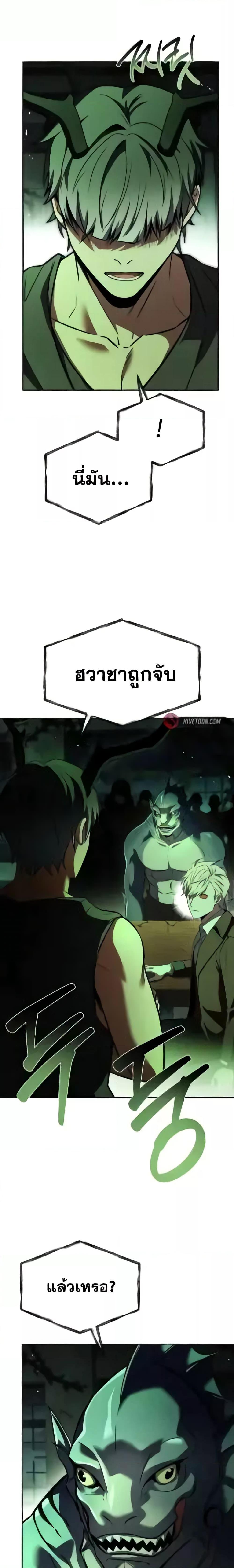 The Constellations Are My Disciples ตอนที่ 86 page 27