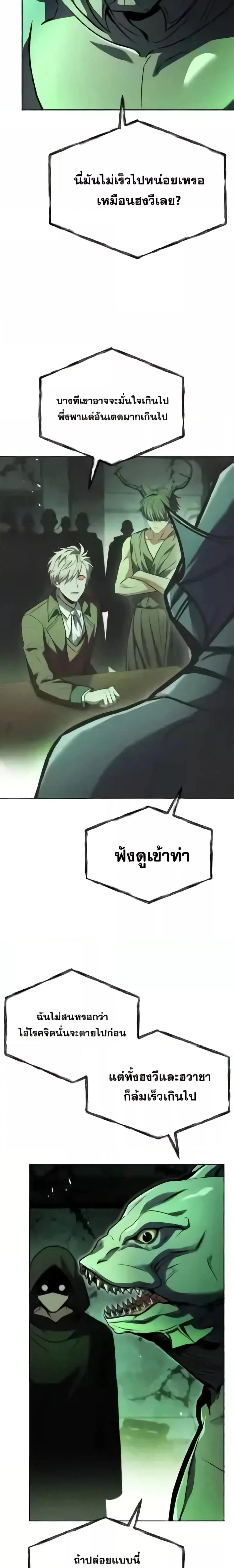 The Constellations Are My Disciples ตอนที่ 86 page 28