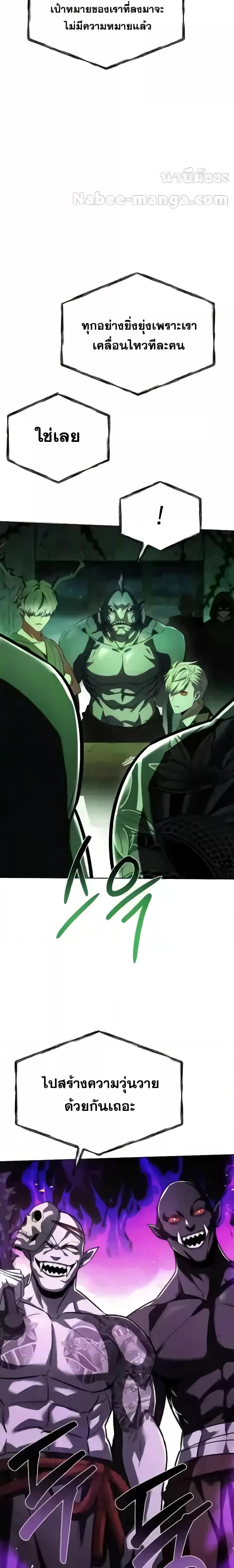 The Constellations Are My Disciples ตอนที่ 86 page 29