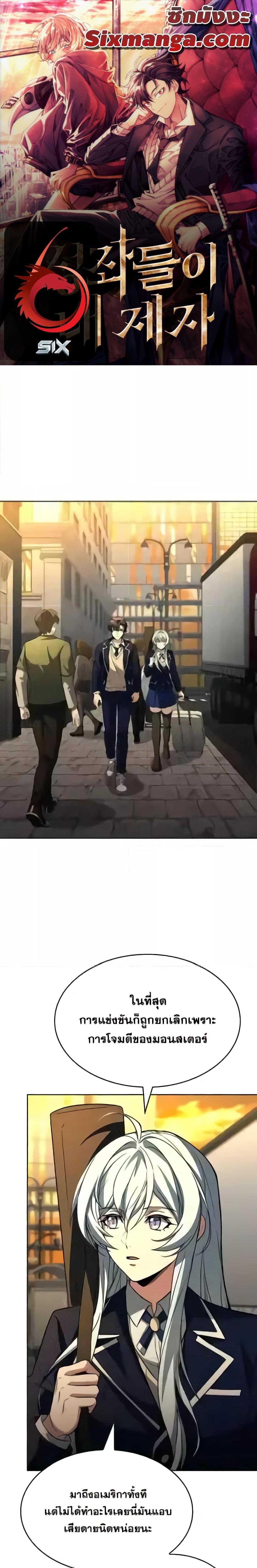 The Constellations Are My Disciples ตอนที่ 87 page 0