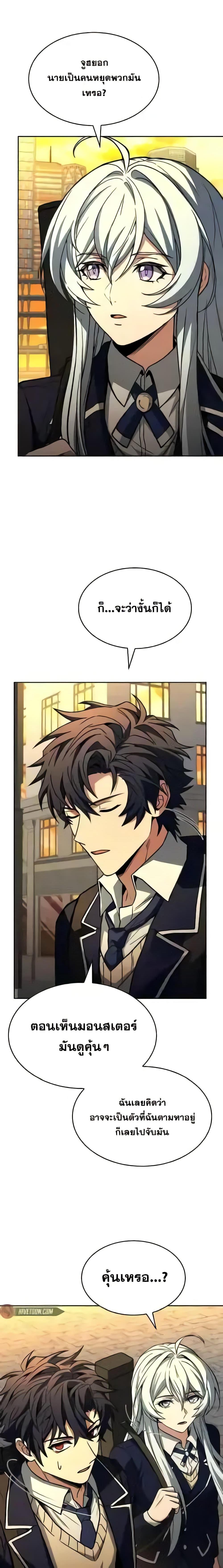 The Constellations Are My Disciples ตอนที่ 87 page 2