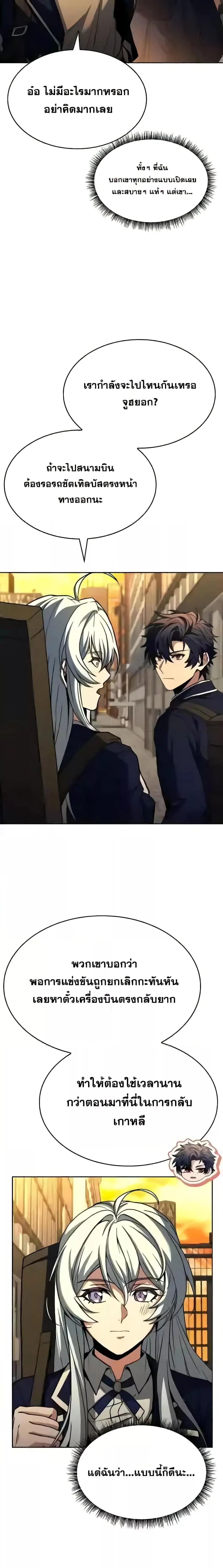 The Constellations Are My Disciples ตอนที่ 87 page 3