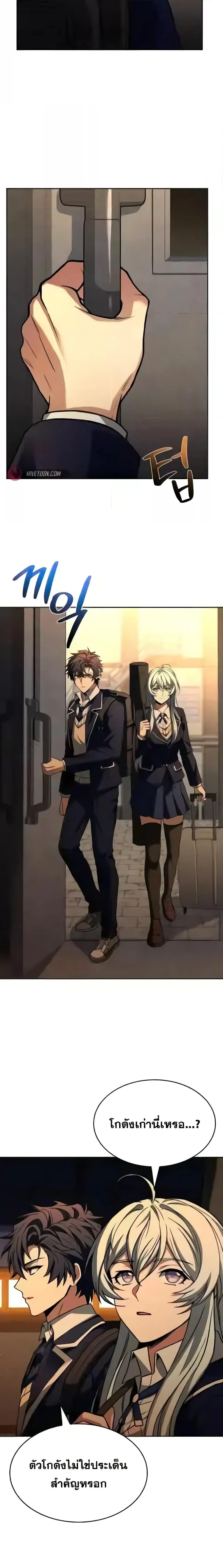 The Constellations Are My Disciples ตอนที่ 87 page 5