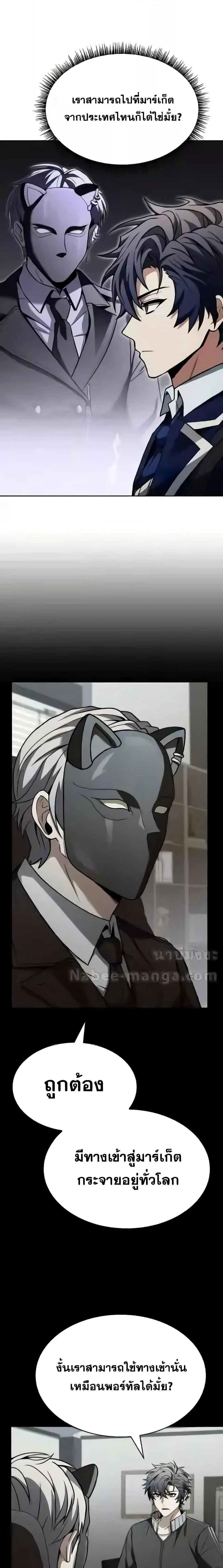 The Constellations Are My Disciples ตอนที่ 87 page 6